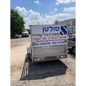 השכרת נגרר קטן 750 ק"ג – 2.7×1.5 מטר, סולמות + רמפה! הובלה קלה לריהוט, ציוד גינה, כלים. רק 150 ₪ ליום – התקשרו ל-050-404-0895!